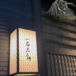 鮨処 一石三鳥 - 