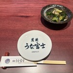 炭焼うな富士 - 