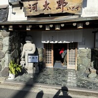 河太郎 中洲本店 - 