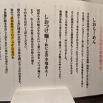 町田汁場 しおらーめん 進化 - 