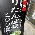 もつ焼き丸昌 - 