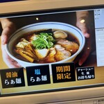 らぁ麺 すぎ本 - 