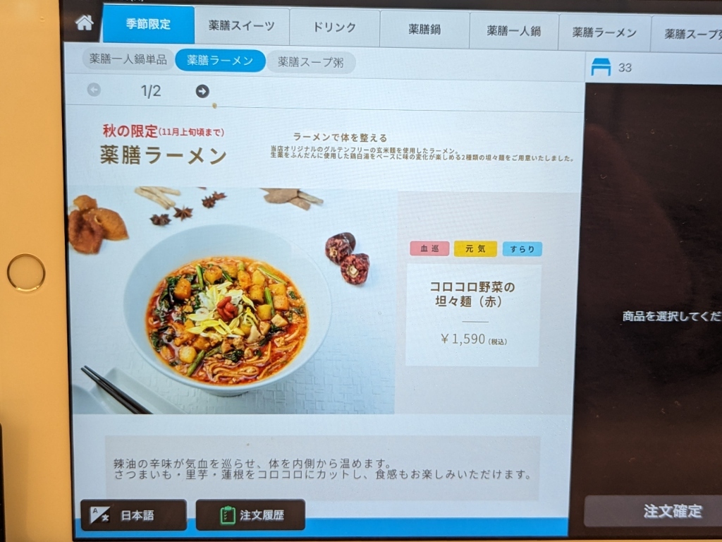 メニュー写真 : 薬膳レストラン 10ZEN 青山店 - 表参道/薬膳 | 食べログ