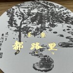 茶寮都路里 - 