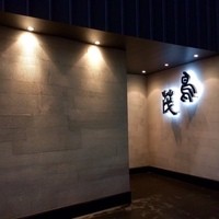 鳥茂 - 堂々輝く"鳥茂"と重厚な外観！