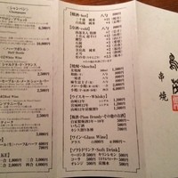 鳥茂 - メインのドリンクメニュー！