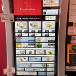 黄金の塩らぁ麺 ドゥエイタリアン - 