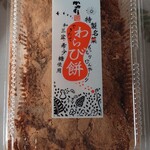 かねすえ - 料理写真:わらび餅 小箱 1400円