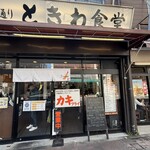 巣鴨ときわ食堂 - 