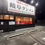 岐阜タンメン  - 