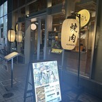 炭火焼肉 ARATA 麻布十番 - 