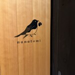 ななと実 - 