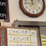 巣鴨ときわ食堂 - 