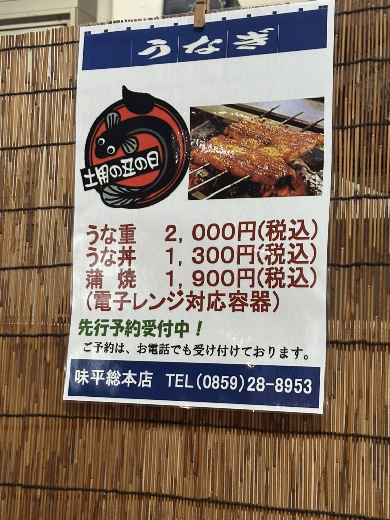 焼肉 味 平
