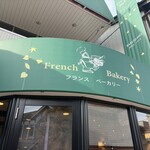 フランスベ－カリー - 