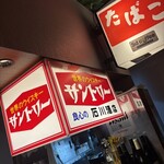 洋風酒場 イタメシ心技体 - お店の中が昭和レトロだしBGMが平成懐メロで楽しい！