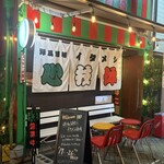 洋風酒場 イタメシ心技体 - 入口分かりやすい路面店！東口出たら商店街をまっすぐに進むとあります！