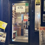 らーめん 和田屋 - 