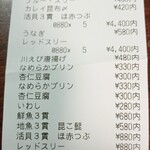 南房総 やまと寿司 - レシート