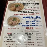 らーめん 和田屋 - 