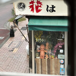 寺崎コーヒー - 窓から見える向いの花屋さん☆