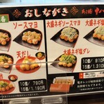 たこ焼 十八番 - 