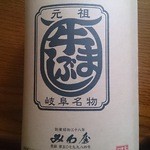 みわ屋 - 岐阜名物牛まぶし