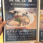 讃州手打ちうどん 我龍 - 