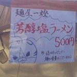 麺屋一燈 - かつしかフードフェスタ