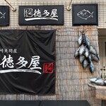 徳多屋 - 外観(看板)