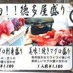 徳多屋 - メニュー(店外掲示・夜用)