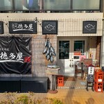 徳多屋 - 外観(全景)