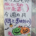 中国料理 頤和園 - 店頭メニューのハロウィン画　完成度が高い