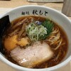麺処 秋もと