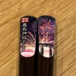 広島鉄板焼き じゃけぇ - 箸