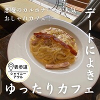 シャイニーアウル 表参道 - 