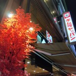 カフェ木村家 - 