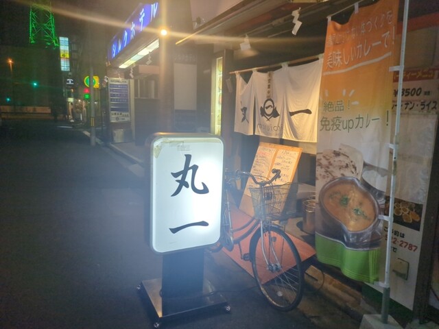 鉄板居酒屋 丸一 - 福島（居酒屋）の写真