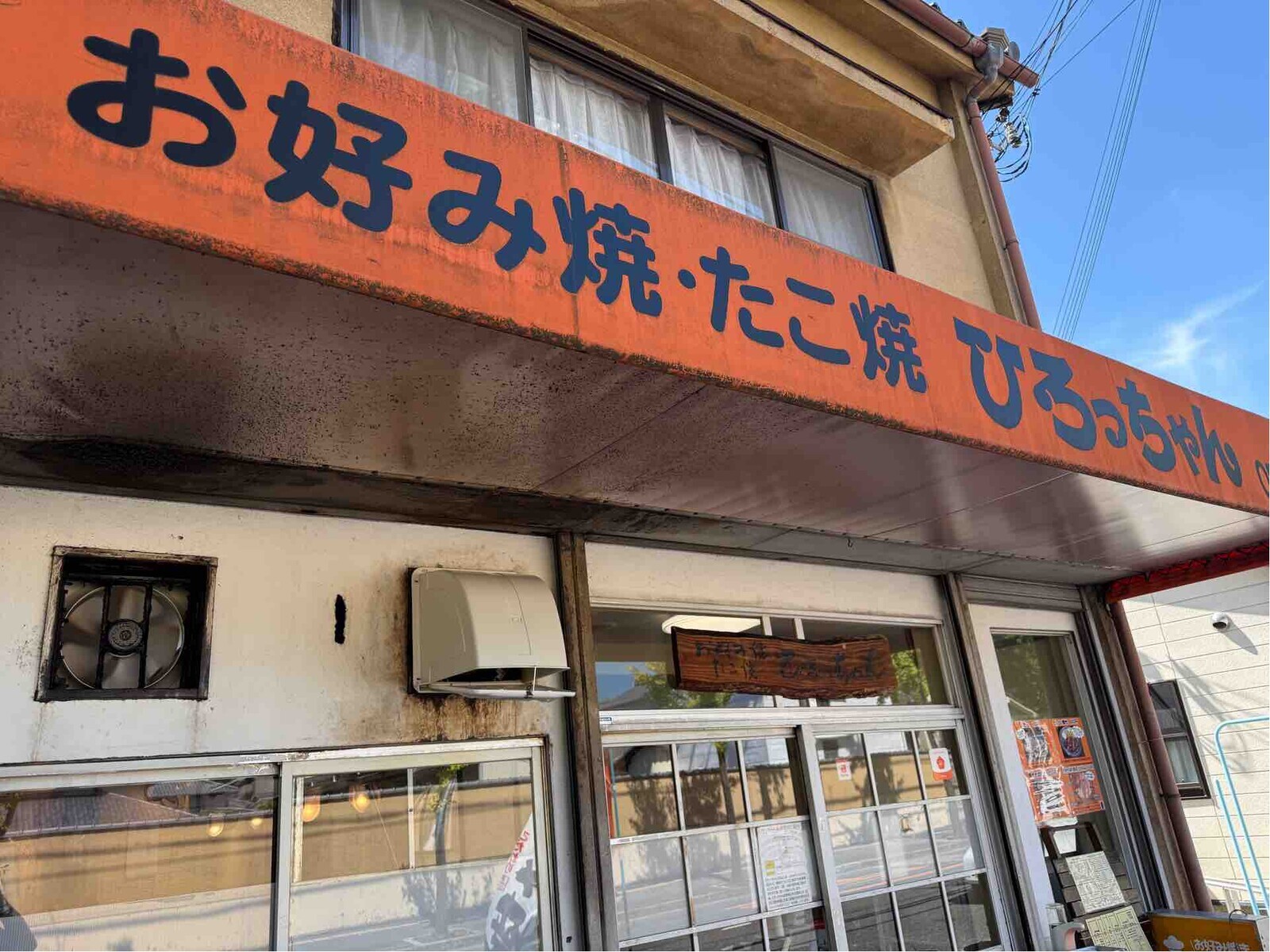 写真 : ひろっちゃん - 天理/お好み焼き | 食べログ