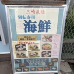 廻転寿司 海鮮 - 