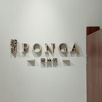 焼肉ぽんが 恵比寿店 - 