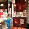 たい焼き鉄次 大丸東京店