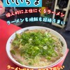 いいちょ ラーメン