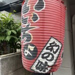 いいちょ ラーメン - 