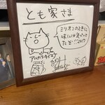 とも家 - 店内