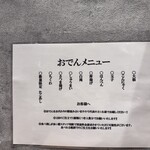 炉端とおでん 呼炉凪来 - 