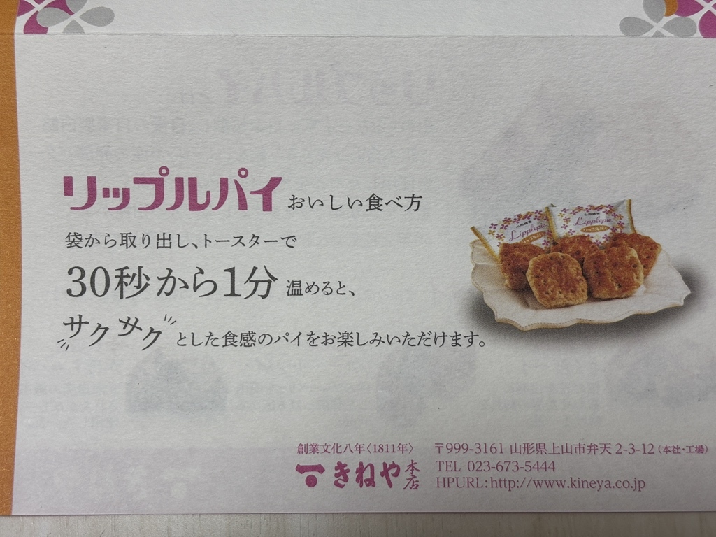 メニュー写真 : 杵屋本店 エスパル山形店 - 山形/和菓子 | 食べログ