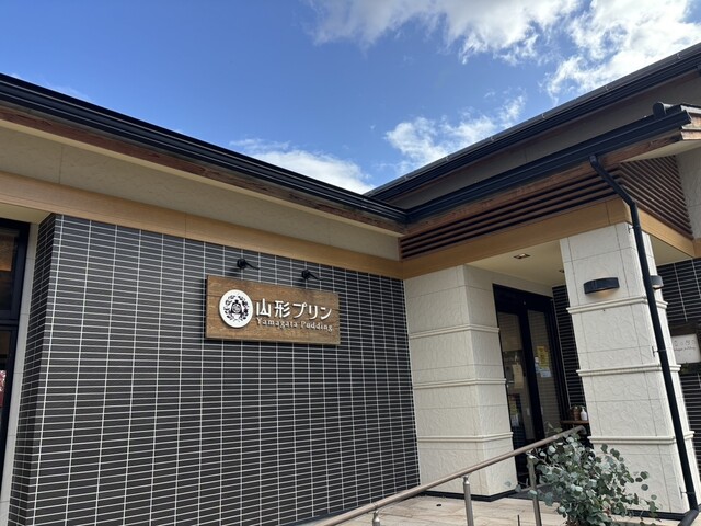 山形プリン - かみのやま温泉（プリン）の写真