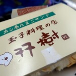 玉子料理の店 双樹 神戸阪急店 - 