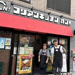 コリアンキッチン オン！ - 